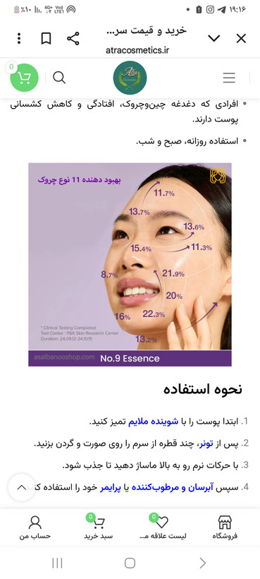 فرمولاسیون ملایم: فاقد پارابن، الکل و عطرهای مصنوعی؛ مناسب حتی برای پوستهای حساس.ساخت کره جنوبی با استانداردهای برتر جهانی
